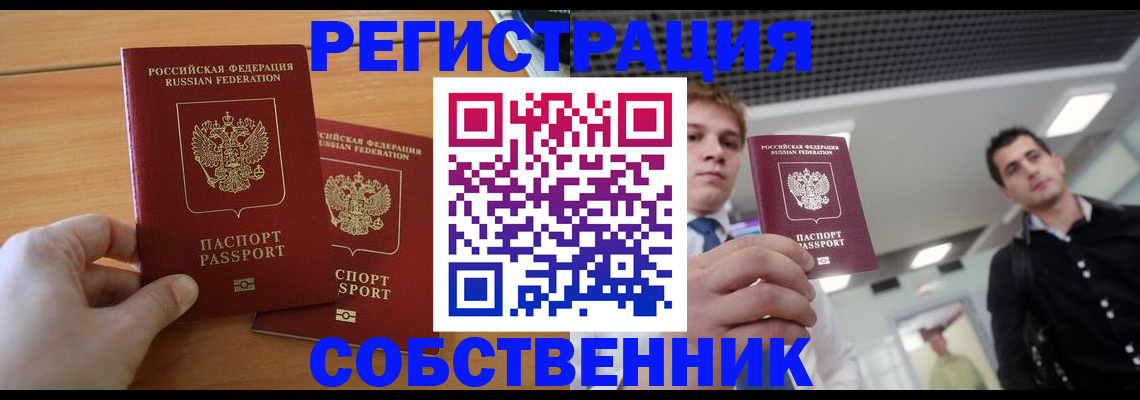 временная регистрация в Брянске