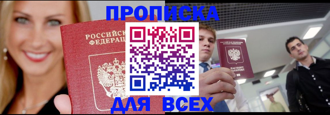 где прописаться в Брянске