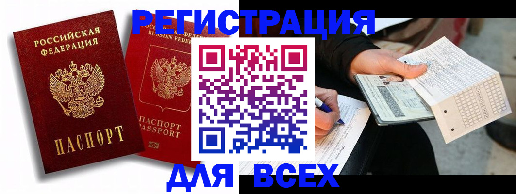 прописка в квартире в Брянске