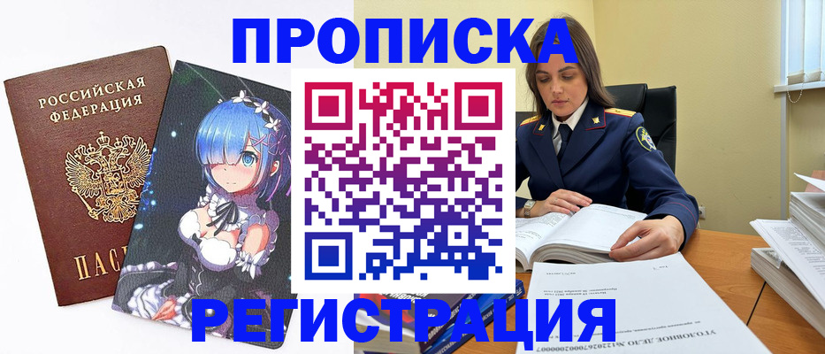 прописка регистрация в Брянске