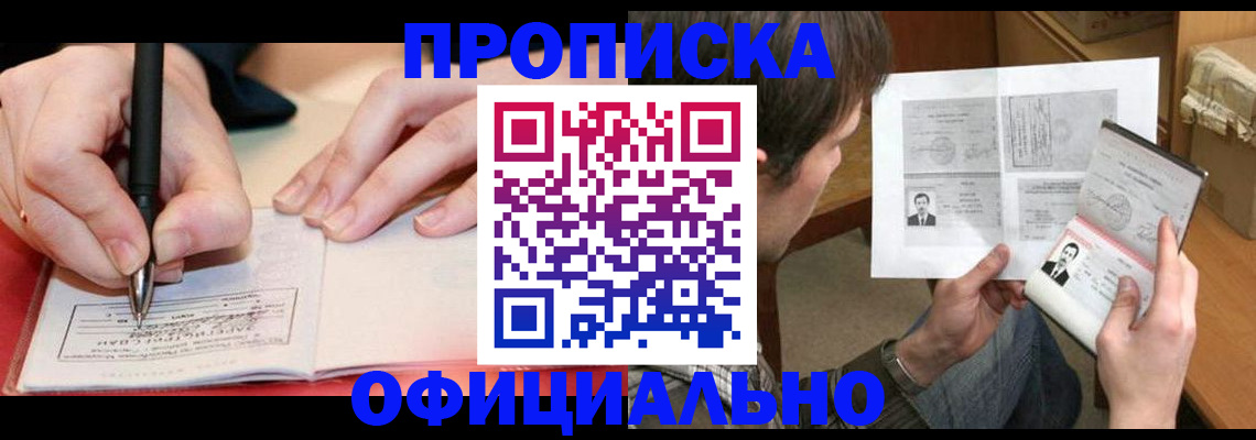 временная регистрация для школы в Брянске
